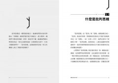 邏輯思維基本概念：理性決策的各種思考工具 圖片 7