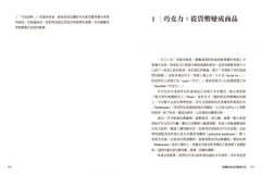 貿易打造的世界【最新增修版】：社會、文化、世界經濟，從1400年到現在 圖片 6