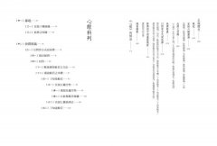 無罣礙：《心經》讓你放下 圖片 5