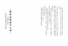 無罣礙：《心經》讓你放下 圖片 7