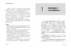 企業成功的60種商業模式導航：是什麼？如何用？誰在用？價值何在？何時革新轉型？ 圖片 2
