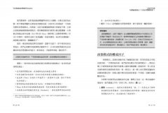企業成功的60種商業模式導航：是什麼？如何用？誰在用？價值何在？何時革新轉型？ 圖片 4