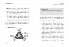 企業成功的60種商業模式導航：是什麼？如何用？誰在用？價值何在？何時革新轉型？ 圖片 5