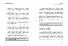企業成功的60種商業模式導航：是什麼？如何用？誰在用？價值何在？何時革新轉型？ 圖片 6