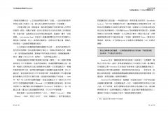企業成功的60種商業模式導航：是什麼？如何用？誰在用？價值何在？何時革新轉型？ 圖片 8