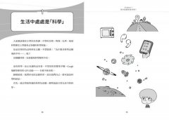 【讓世界更有趣】戴上科學的眼鏡看世界：從相對論到GPS，從人腦構造到AI，一看就懂的科學入門 圖片 2
