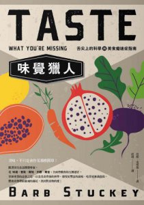 味覺獵人：舌尖上的科學與美食癡迷症指南 圖片 11