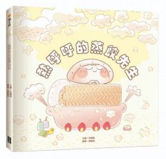 熱呼呼的蒸餃先生 圖片 1