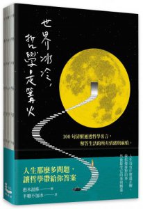 世界冰冷，哲學是篝火：100句清醒通透的哲學名言，解答生活的所有情緒與麻煩。【裸背線裝，特別使用「黃蘗色」車縫線，搭配內頁色調，織出溫暖閱讀體驗】 圖片 1