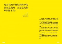 世界冰冷，哲學是篝火：100句清醒通透的哲學名言，解答生活的所有情緒與麻煩。【裸背線裝，特別使用「黃蘗色」車縫線，搭配內頁色調，織出溫暖閱讀體驗】 圖片 6