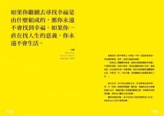 世界冰冷，哲學是篝火：100句清醒通透的哲學名言，解答生活的所有情緒與麻煩。【裸背線裝，特別使用「黃蘗色」車縫線，搭配內頁色調，織出溫暖閱讀體驗】 圖片 8