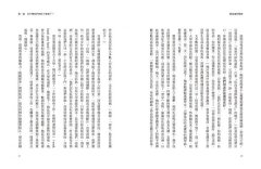 懸崖邊的學霸：為什麼好學生會崩壞？美國6000個菁英家庭的第一手調查，幫助身處競爭壓力的孩子保有韌性與幸福力 圖片 4