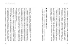 懸崖邊的學霸：為什麼好學生會崩壞？美國6000個菁英家庭的第一手調查，幫助身處競爭壓力的孩子保有韌性與幸福力 圖片 5
