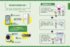 【中小學生必讀】數位未來百科：快速掌握AI、IoT、元宇宙、資訊安全與程式設計，培養創造力與解決問題的能力！ 圖片 5