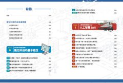【中小學生必讀】數位未來百科：快速掌握AI、IoT、元宇宙、資訊安全與程式設計，培養創造力與解決問題的能力！ 圖片 6