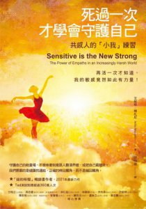 死過一次才學會守護自己：共感人的「小我」練習 圖片 2