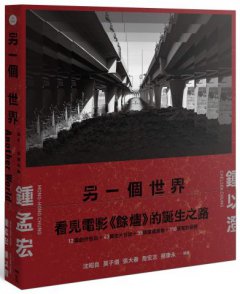 另一個世界：通往餘燼的路 圖片 1