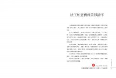 大圓滿前行：普賢上師言教【索達吉堪布藏文直譯經典】 圖片 3