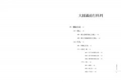 大圓滿前行：普賢上師言教【索達吉堪布藏文直譯經典】 圖片 5