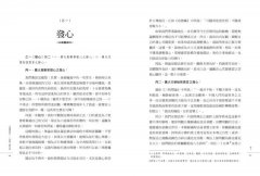 大圓滿前行：普賢上師言教【索達吉堪布藏文直譯經典】 圖片 7