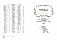 童話的魅力：我們為什麼愛上童話？從〈小紅帽〉到〈美女與野獸〉，第一本以精神分析探索童話的經典研究 圖片 5