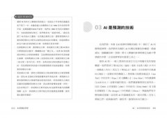 AI顛覆經濟學：新的系統解決方案，將改組決策方式，改寫產業格局，改變權力分配 圖片 6