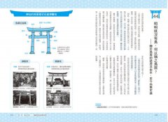 神道教超圖解：影響日本人生活的信仰根本 圖片 8