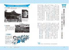 神道教超圖解：影響日本人生活的信仰根本 圖片 9