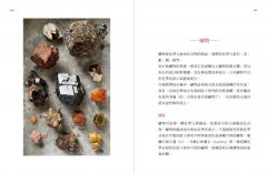 礦石博物館：萬花筒藝術家的原礦收藏圖鑑，每顆都是亮晶晶的寶貝 圖片 2
