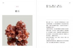 礦石博物館：萬花筒藝術家的原礦收藏圖鑑，每顆都是亮晶晶的寶貝 圖片 4