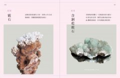 礦石博物館：萬花筒藝術家的原礦收藏圖鑑，每顆都是亮晶晶的寶貝 圖片 5