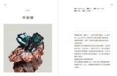 礦石博物館：萬花筒藝術家的原礦收藏圖鑑，每顆都是亮晶晶的寶貝 圖片 6