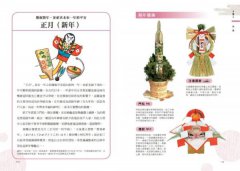 日本文化の圖解小百科：如何過節、品茶道，專為外國人解說的文化小百科 圖片 8