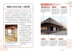 日本文化の圖解小百科：如何過節、品茶道，專為外國人解說的文化小百科 圖片 11