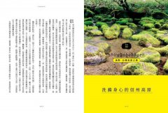 日本，旅人的形狀 ：從長野出發，東北下車，33種日本在地人的自遊之道 圖片 2