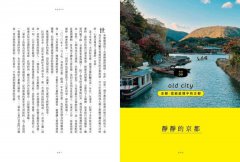 日本，旅人的形狀 ：從長野出發，東北下車，33種日本在地人的自遊之道 圖片 6