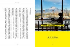 日本，旅人的形狀 ：從長野出發，東北下車，33種日本在地人的自遊之道 圖片 8