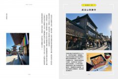 日本，旅人的形狀 ：從長野出發，東北下車，33種日本在地人的自遊之道 圖片 9