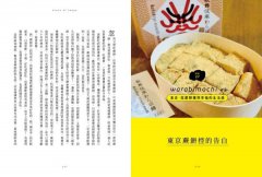 日本，旅人的形狀 ：從長野出發，東北下車，33種日本在地人的自遊之道 圖片 12