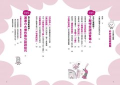 【中小學生必讀】好好說話超圖解：「換句話說」就能建立好人緣 圖片 2