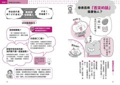 【中小學生必讀】好好說話超圖解：「換句話說」就能建立好人緣 圖片 4