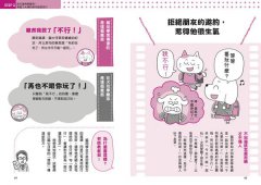 【中小學生必讀】好好說話超圖解：「換句話說」就能建立好人緣 圖片 5