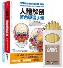 人體解剖著色學習手冊【附12色彩色鉛筆】：邊看邊畫邊學，為知識上色，更有趣、更輕鬆、更好記 圖片 12
