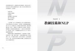 NLP實踐指南：人生幸福和事業成功的全面指導 圖片 4