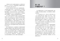 NLP實踐指南：人生幸福和事業成功的全面指導 圖片 5