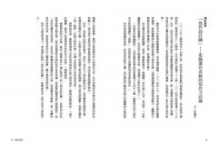 精準寫作【增訂版：附贈「寫作設計圖」好靈感白板】：精鍊思考的20堂課，專題報告、簡報資料、企劃、文案都能精準表達 圖片 6