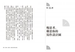 精準寫作【增訂版：附贈「寫作設計圖」好靈感白板】：精鍊思考的20堂課，專題報告、簡報資料、企劃、文案都能精準表達 圖片 7