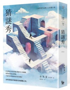 猜謎秀【增修版】 圖片 2