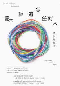 告別娑婆3：愛不曾遺忘任何人 圖片 1