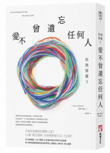 告別娑婆3：愛不曾遺忘任何人 圖片 2